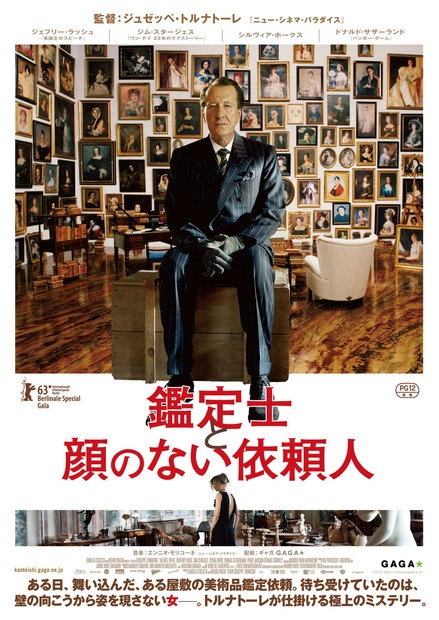 『鑑定士と顔のない依頼人』ポスター (c)2012 Paco Cinematografica srl.