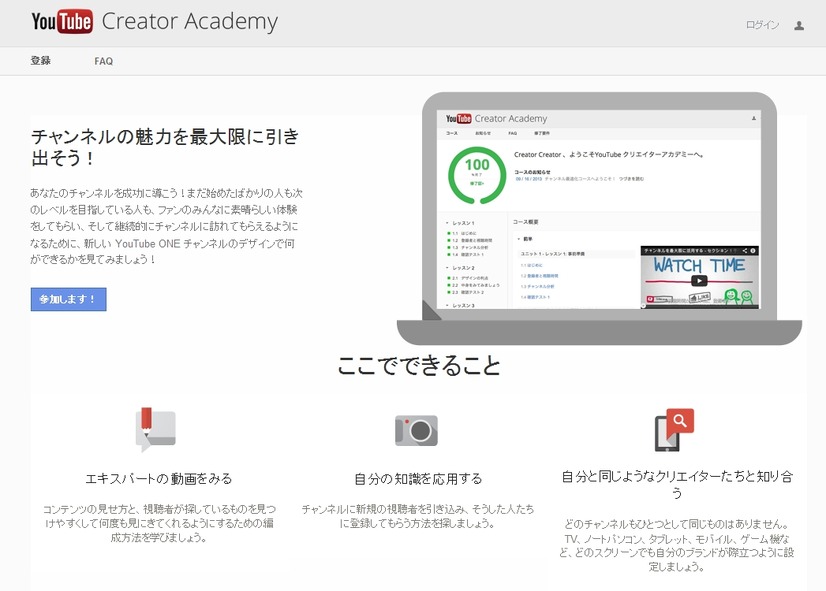 「YouTubeクリエイターアカデミー」トップページ