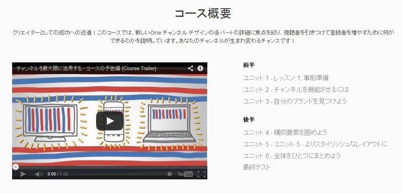 コース概要