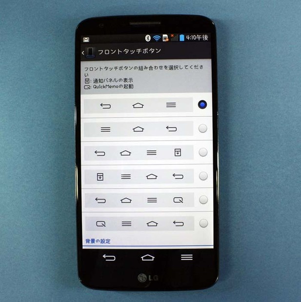 ソフトキーは変更可能なので、今使い慣れているスマートフォンと同じ配置にすれば戸惑うことなくG2を使える。