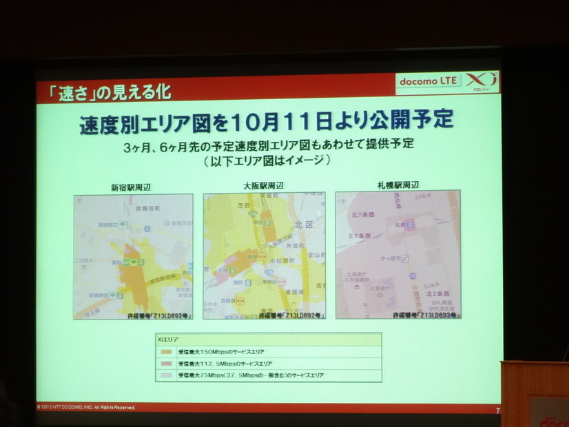 速度別のエリア図を公開し、ユーザーの理解を深めていく