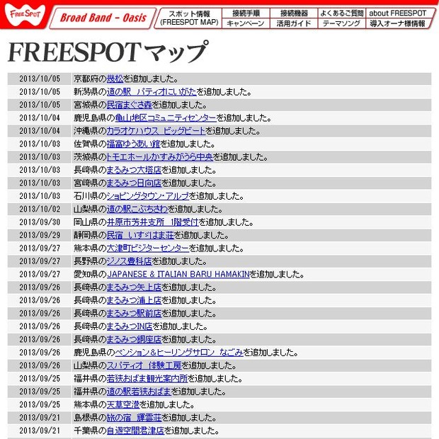 FREESPOT追加情報