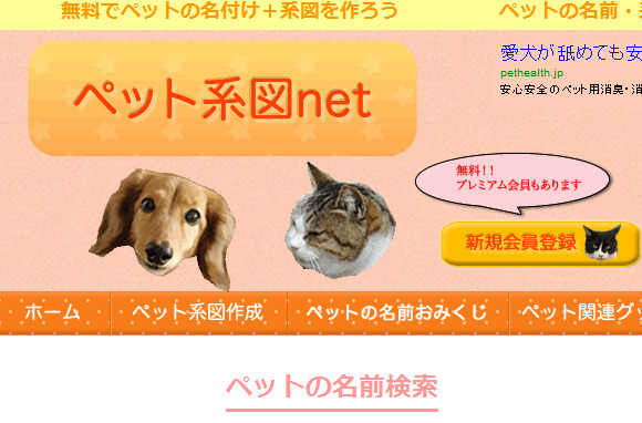 「ペット系図net」