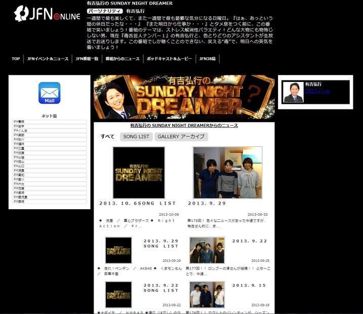 「有吉弘行のSUNDAY NIGHT DREAMER」（JFN）公式サイト