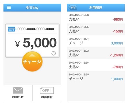 Edyアプリ　画面イメージ