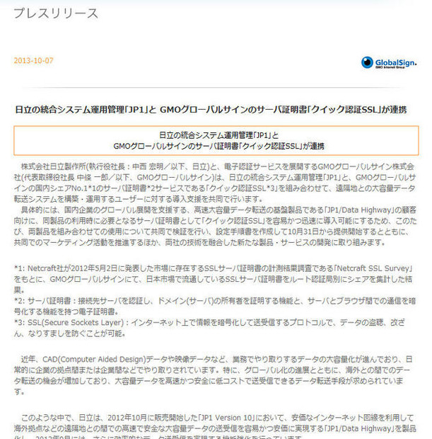 GMOグローバルサインによる発表