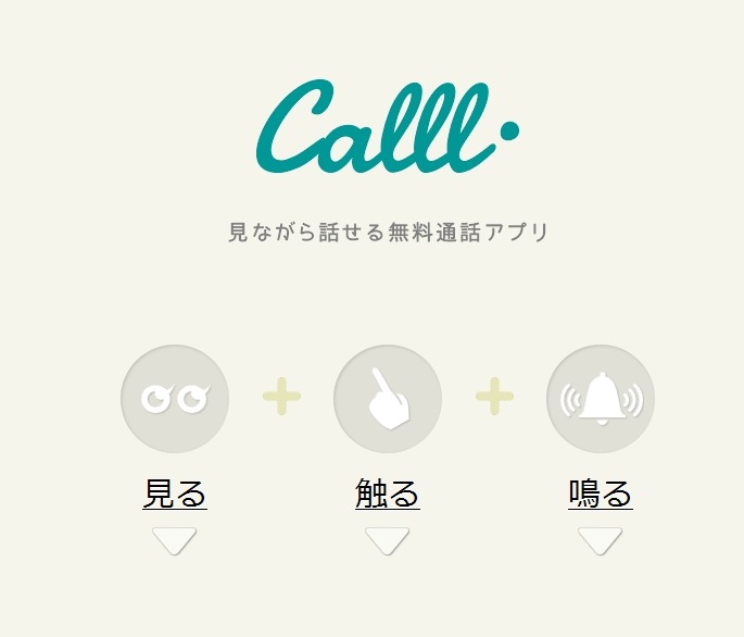 「Calll」紹介サイト