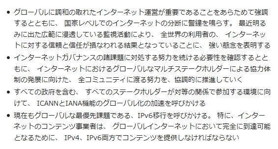 「モンテビデオ声明」における見解（声明文からの抜粋）