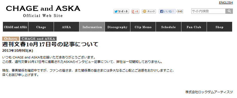 ASKAの所属事務所ロックダムアーティスツのコメント