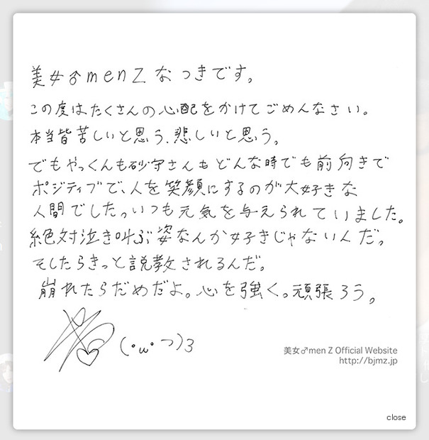 如月なつきの直筆コメント