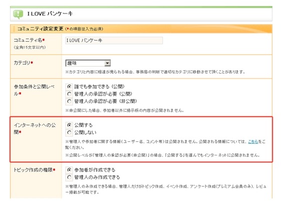 非公開にしたい場合は「インターネットへの公開：公開しない」の設定が必要