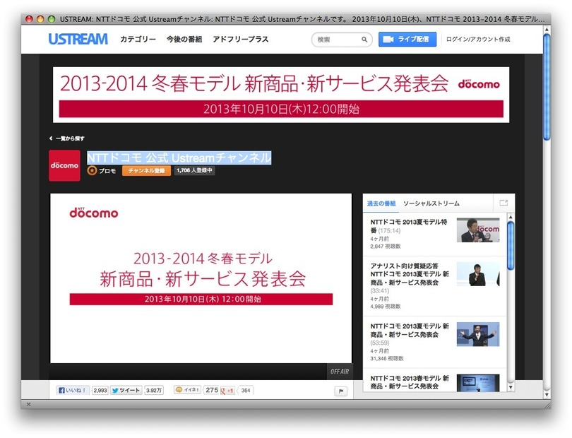 NTTドコモ 公式Ustreamチャンネル