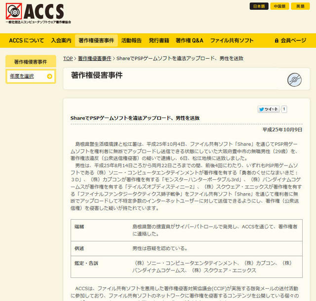 ACCSによる発表