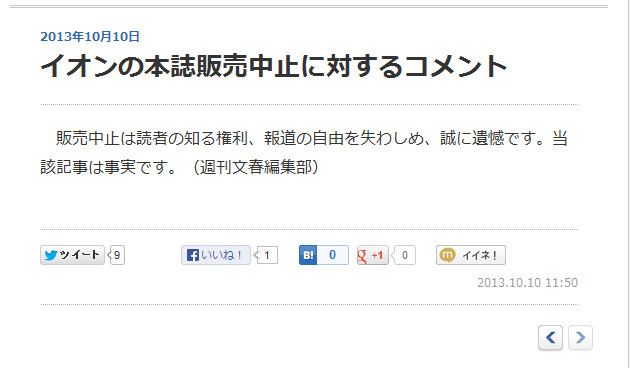 イオンの抗議に対し文春側は反論