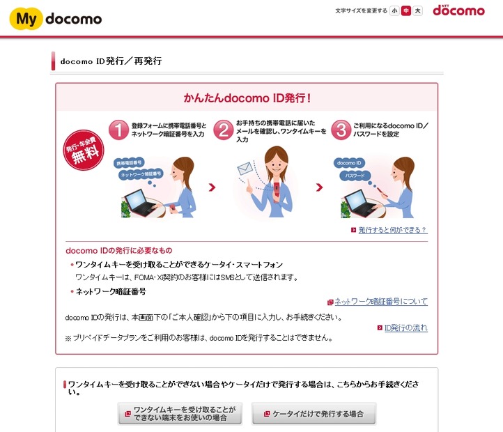 My docomoの「docomo IDの発行」ページ