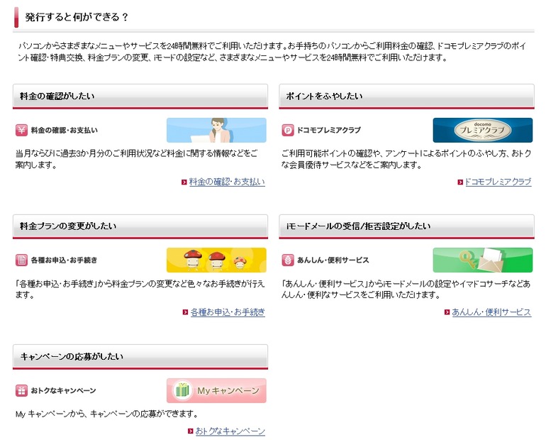 現時点での「docomo ID」対応サービス