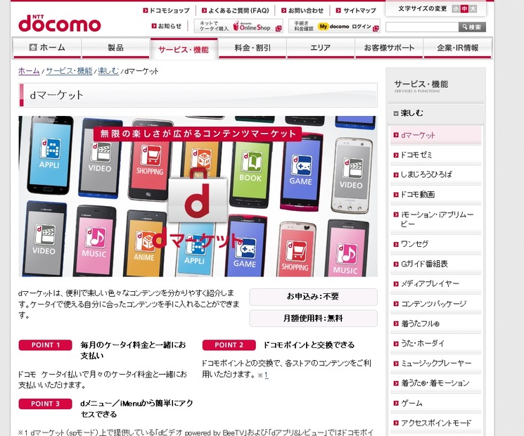 「dマーケット」紹介ページ