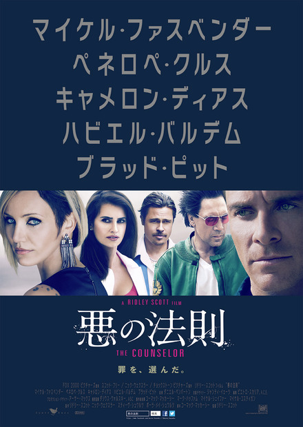 『悪の法則』ポスター　(c)2013 Twentieth Century Fox