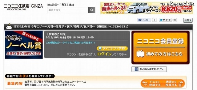 誰でもわかる 今年のノーベル賞