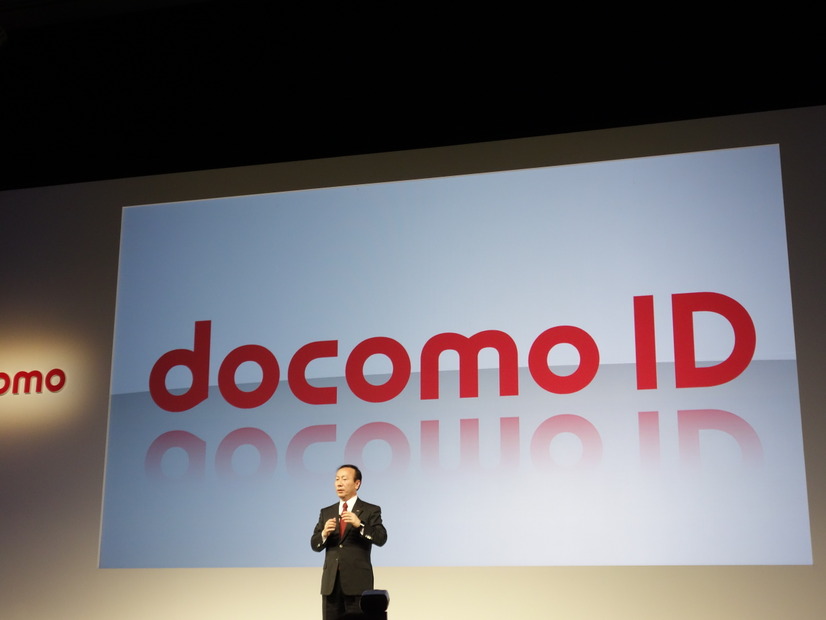docomo IDを発表