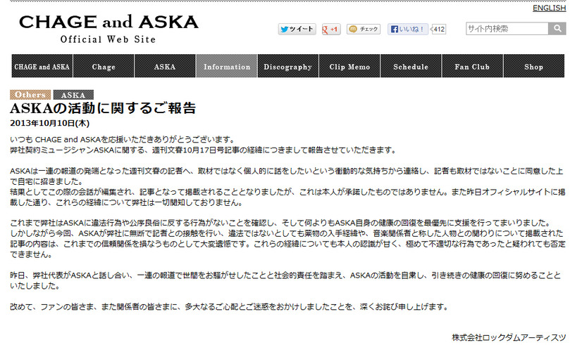 「週刊文春」の記事掲載を「本人が承諾したものではありません」と主張するASKA所属事務所