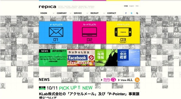 レピカ トップページ