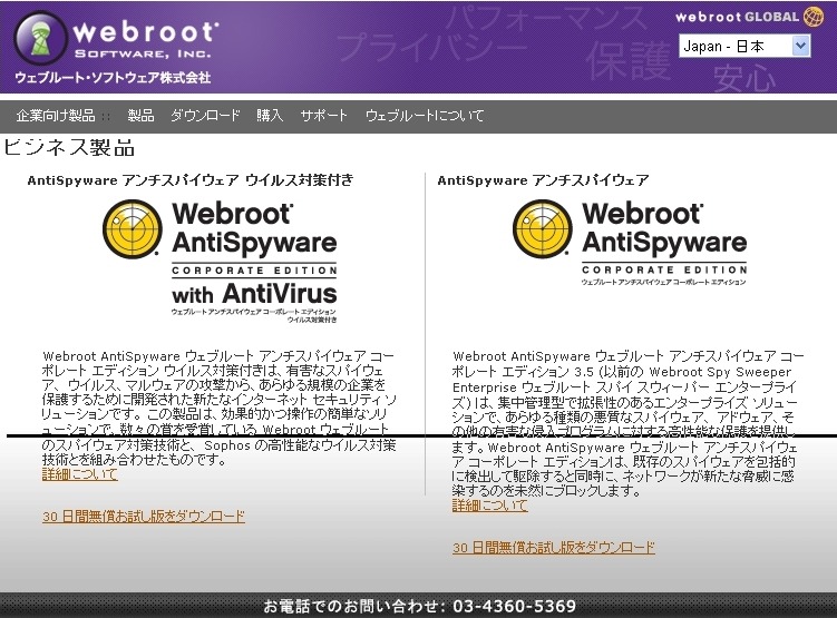 30日間の無料体験版がダウンロードできる