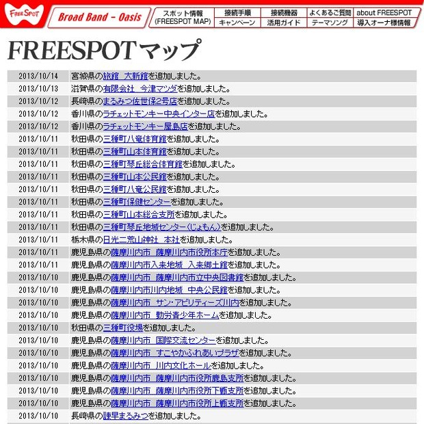 FREESPOT追加情報