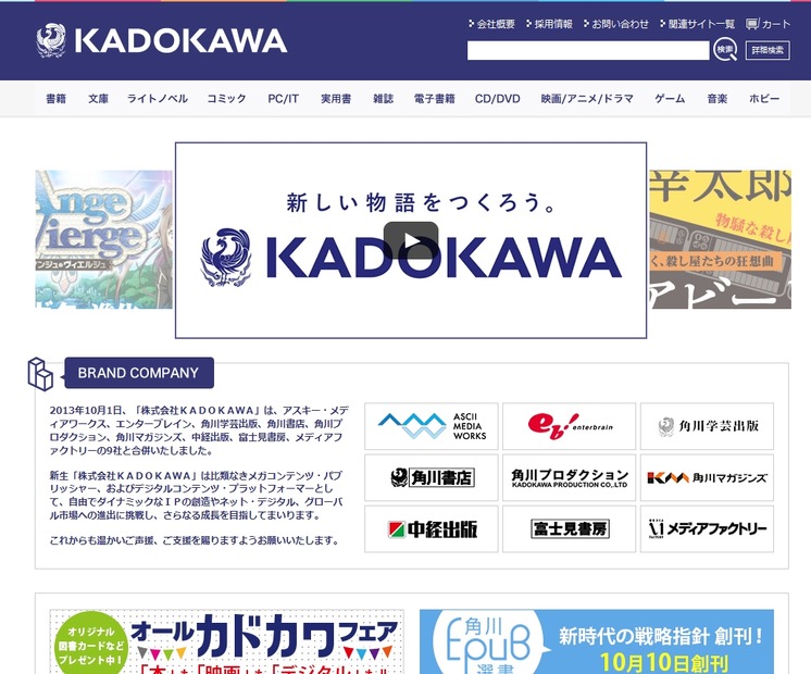 KADOKAWAトップページ