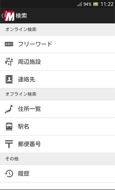 MapFan for Android 2013（スマホ）　周辺施設、住所一覧、駅名など検索方法も充実