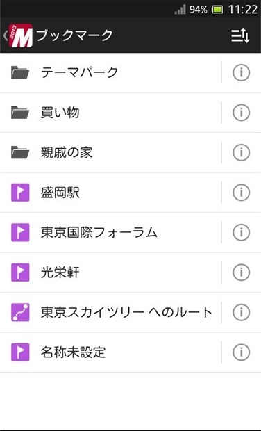 MapFan for Android 2013（スマホ）