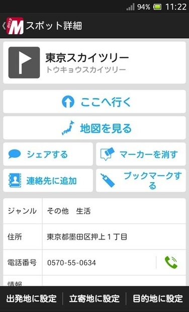 MapFan for Android 2013（スマホ）