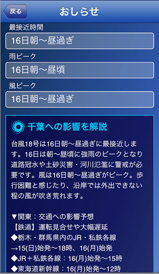 「台風ピンポイント」（※画像はサンプル）