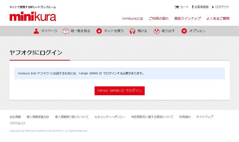 ヤフオク！に出品する際にはYahoo！JAPAN IDが必要だ