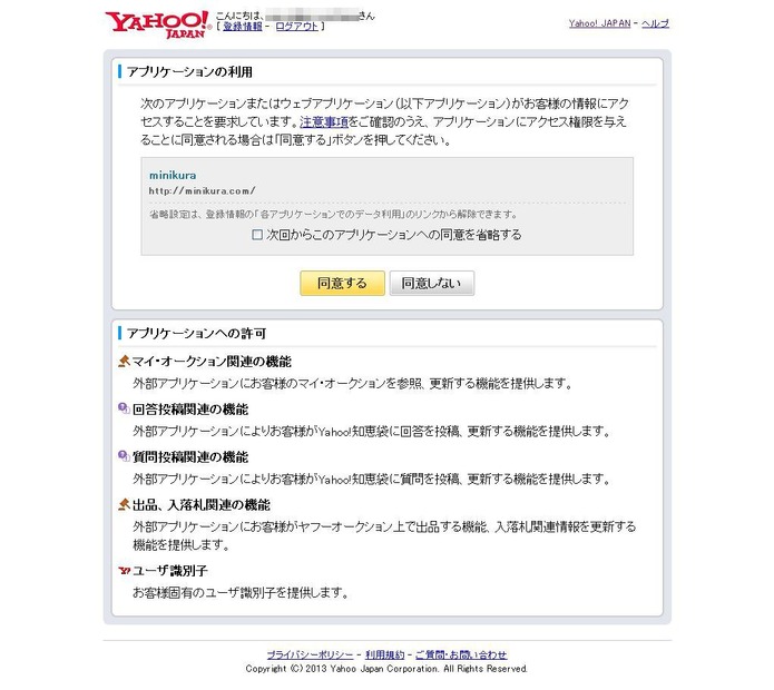 Yahoo！連携確認画面