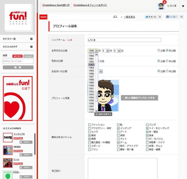 minikura fun！のプロフィール編集画面