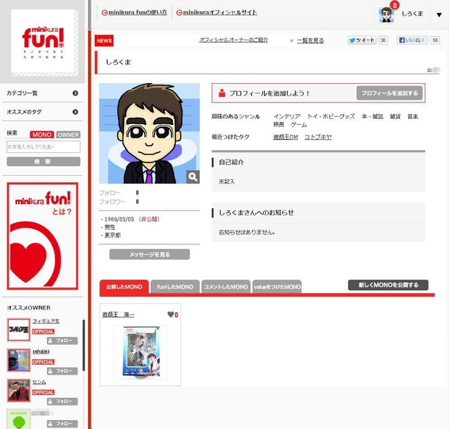 minikura fun！で表示されるプロフィール