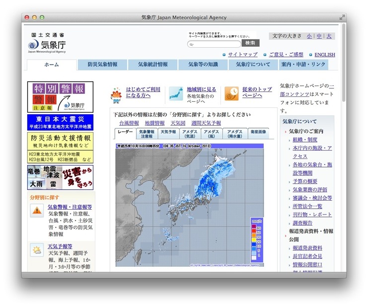 気象庁ホームページ