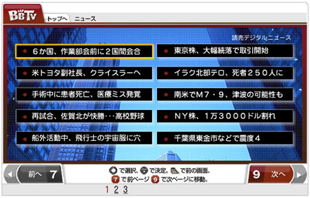 お役立ち情報画面の読売デジタルニュース