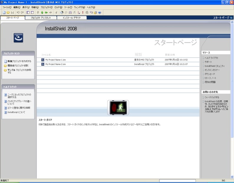 InstallShield 2008 Expressの起動画面