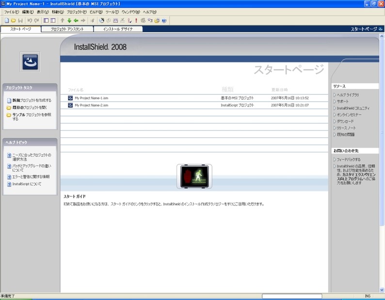 InstallShield 2008 Expressの起動画面