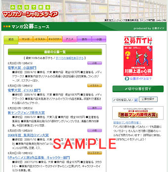 『マンガ公募ニュース』のサイトイメージ