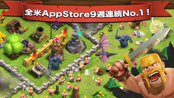 『Clash of Clans』