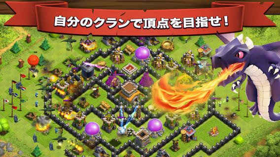 『Clash of Clans』