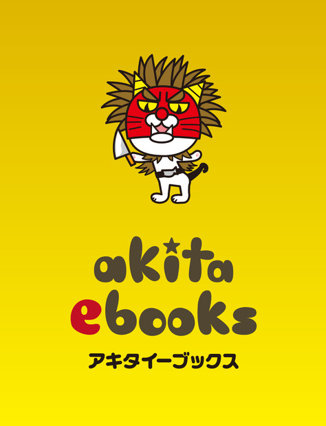 「akita ebooks」キャラクターロゴ