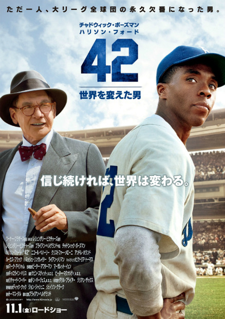 『42～世界を変えた男～』 （c）2013 LEGENDARY PICTURES PRODUCTIONS LLC.