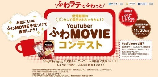 YouTuberふわMOVIEコンテスト