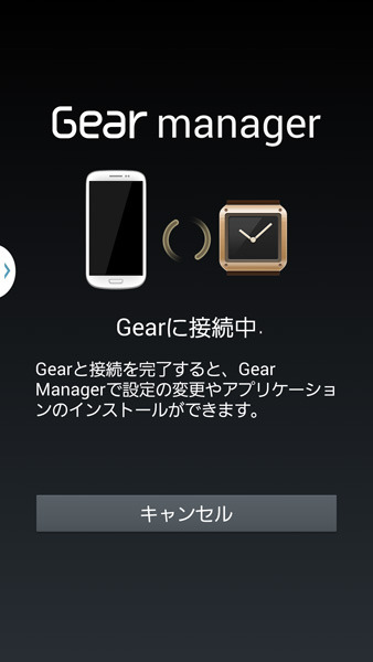 NFCのタッチが完了すると、Samsung AppsからGear Managerアプリを自動でダウンロード/インストールする