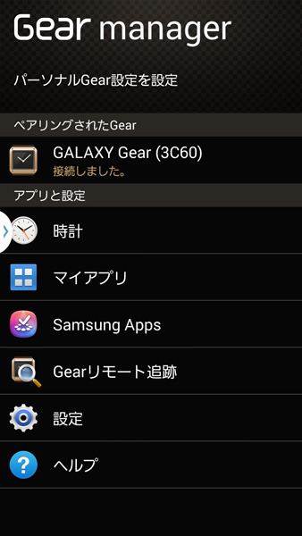 Gear Managerのメイン画面。時計の表示やGearリモート追跡の機能などが利用可能