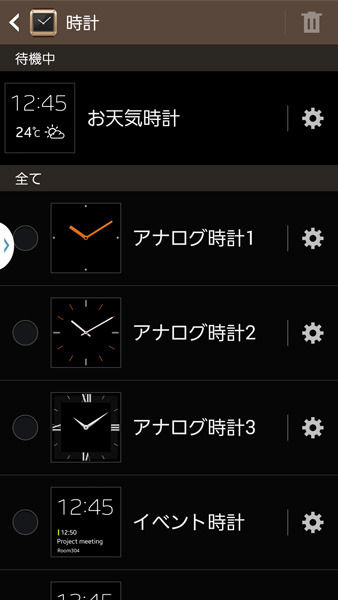 時計の表示デザインは9種類から選べる